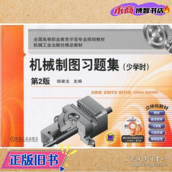 机械制图习题集