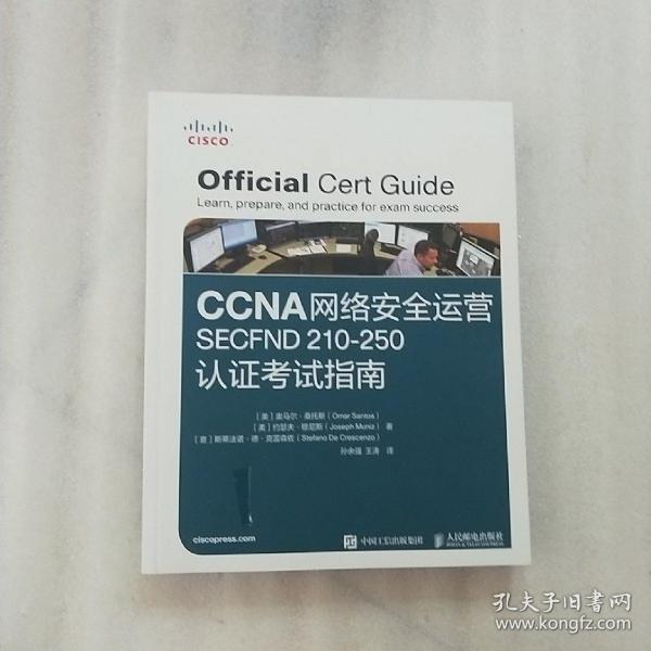 CCNA网络安全运营SECFND210-250认证考试指南