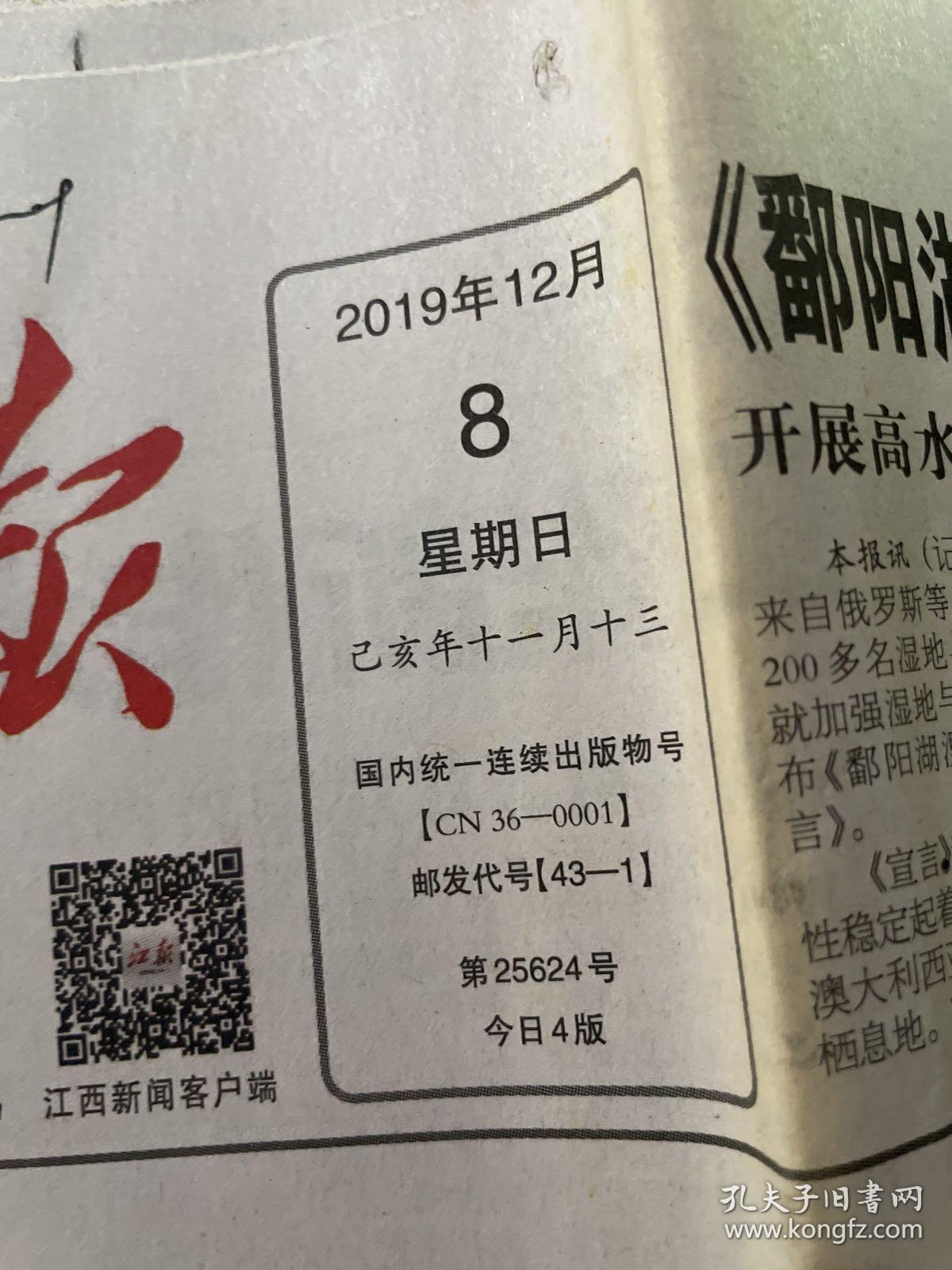 点击查看原图 江西日报2019.12.8