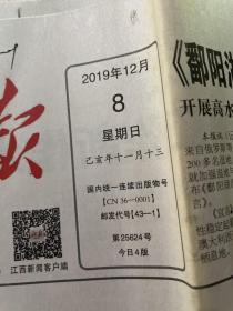 江西日报2019.12.8
