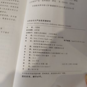 古田会议：从严治党思想研究（近全新....）