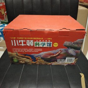 小牛顿科学馆：全新升级版 （梦想红，30册礼品装）