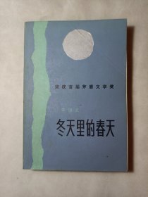 冬天里的春天 上