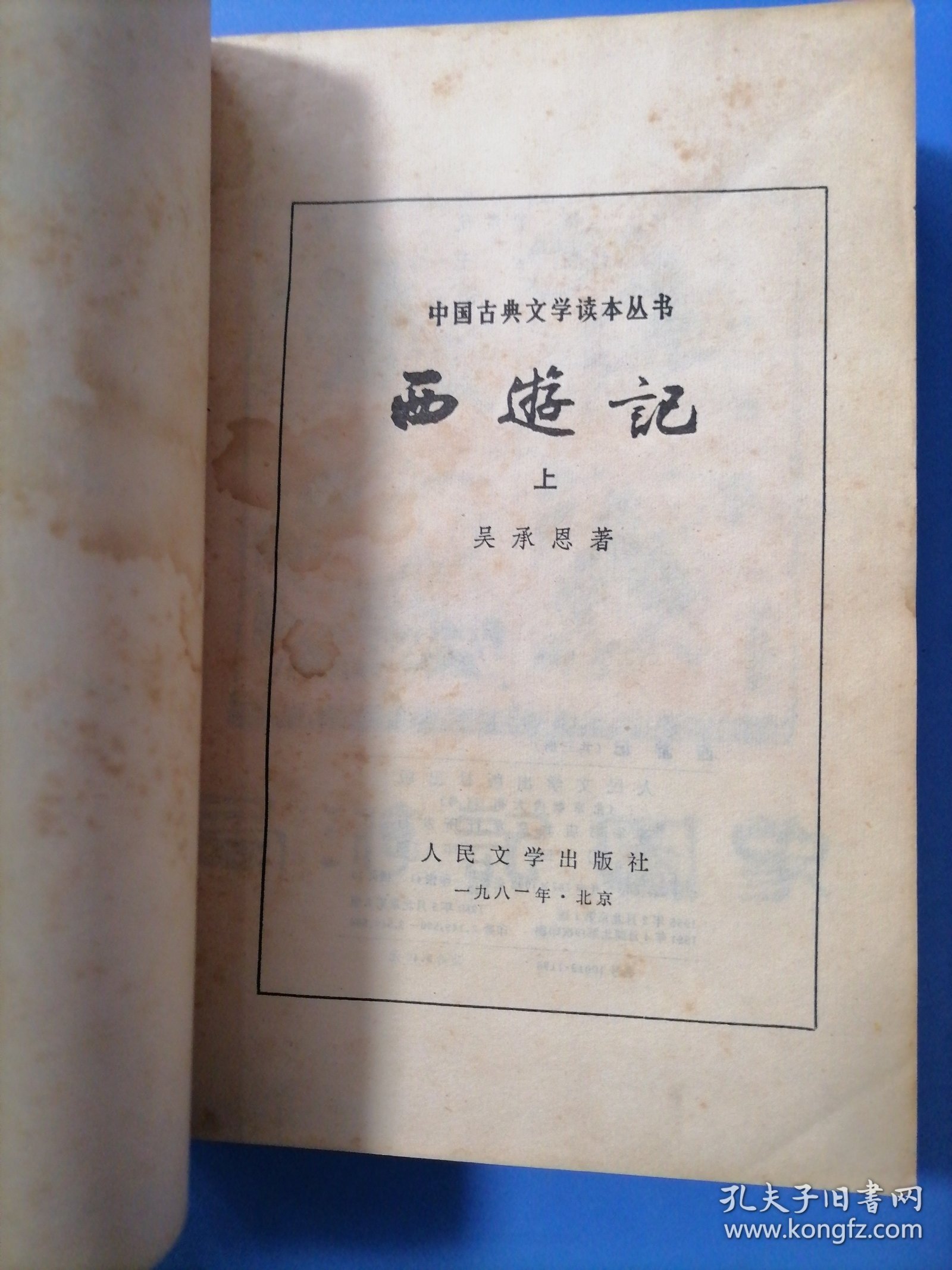 点击查看原图 西游记。上册