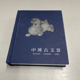 中国古玉器