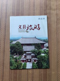 义县旅游、