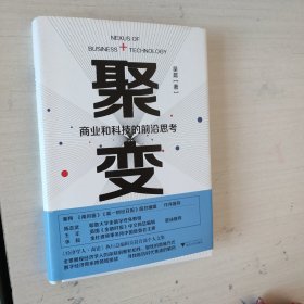 聚变：商业和科技的前沿思考