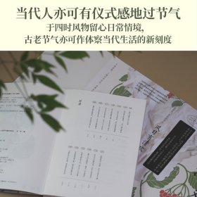 风日有清欢：二十四节气里的诗与人（文珍作品）