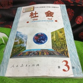 社会第3册