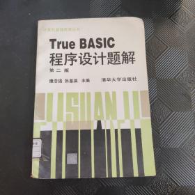 True BASIC程序设计题解