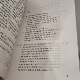 日本近现代文学史