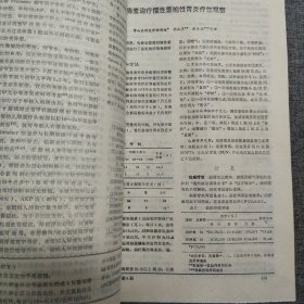 新医学 1986年第17卷第9期