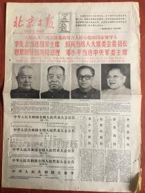 北京日报1983年6月19日，，