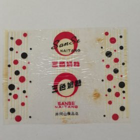 井冈山老糖纸·井冈山食品店“三色奶糖”