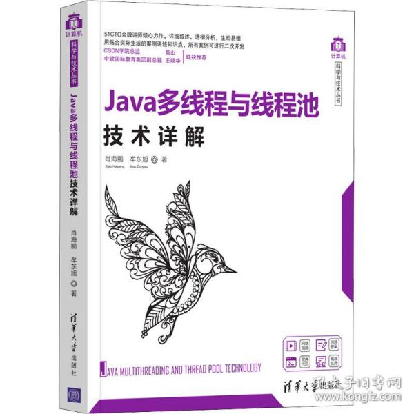 Java多线程与线程池技术详解