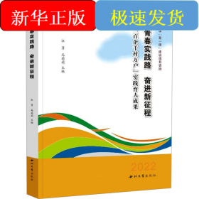 青春实践路 奋进新征程