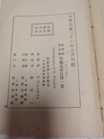 富兰克林自传一册