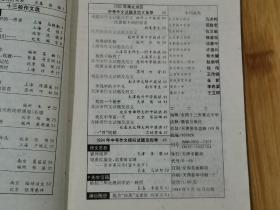 作文通讯  1994年第三期