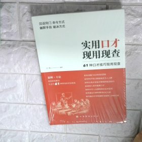 实用口才现用现查