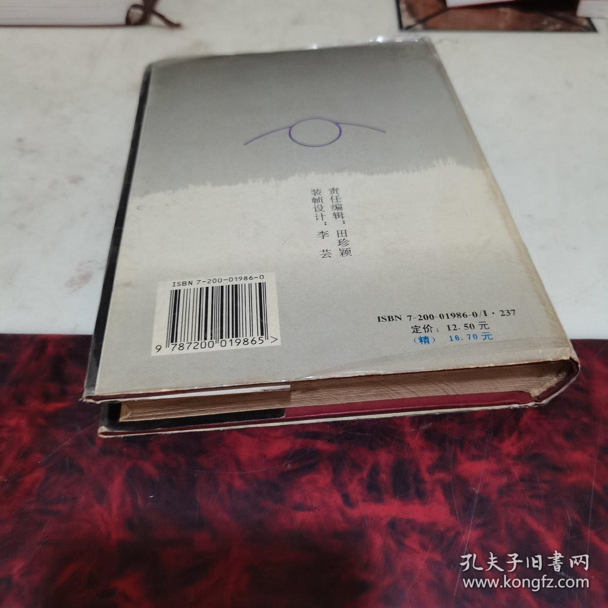 废都 （精装本，1993年一版一印）