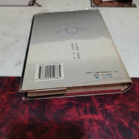 废都 （精装本，1993年一版一印）