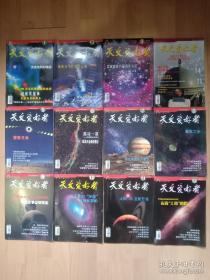 天文爱好者 2006年 （全年1－ 12月） 杂志共12册..