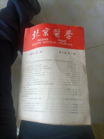 86年北京医学杂志