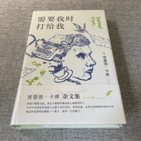 需要我时打给我