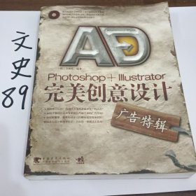 Photoshop+Illustrator完美创意设计