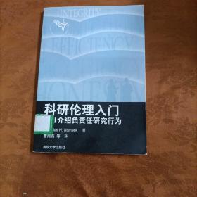 科研伦理入门：ORI介绍负责任研究行为