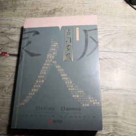 名门家风