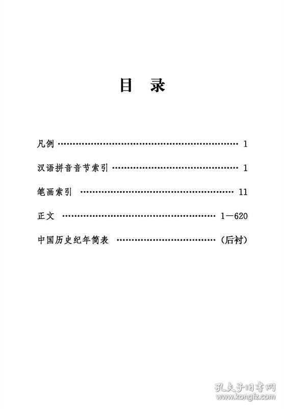 古代汉语词典（全新版）