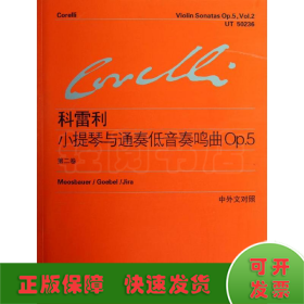 科雷利小提琴与通奏低音奏鸣曲Op5(第2卷)