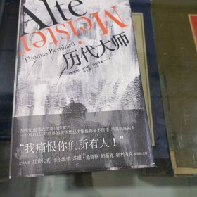 历代大师