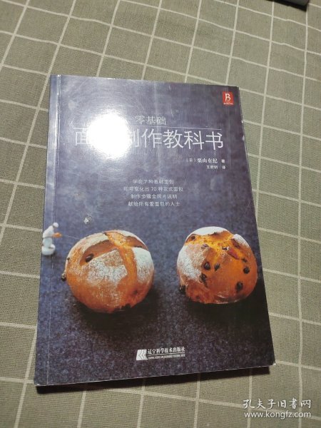 零基础面包制作教科书