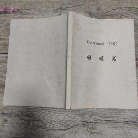 Command THC 说明书