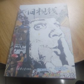 旧视线