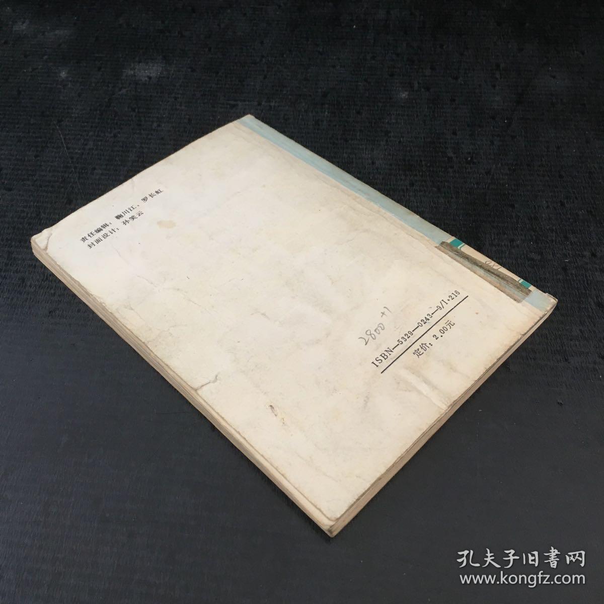 唐人秘传故事【内页受潮馆藏书书脊封面磨损】