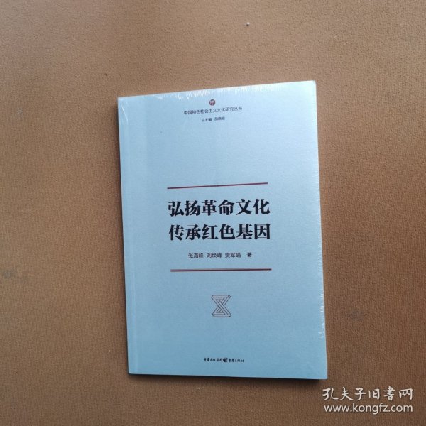 弘扬革命文化传承红色基因