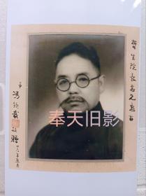 冯钦哉签名照