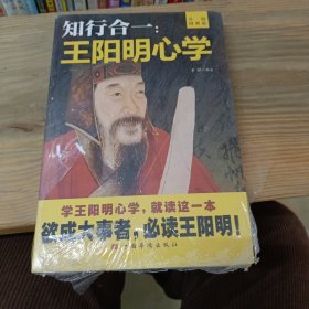 知行合一：王阳明心学（升级图解版）.