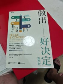 做出好决定：理性掌控工作与生活