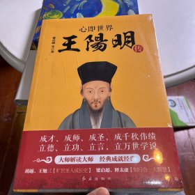 心即世界：王阳明传