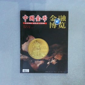 中国金币金融博览 2013 3