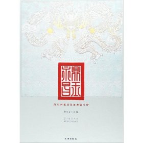 鼎玉永昌 9787501048212