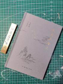 天文与历法 一版一印 签名钤印