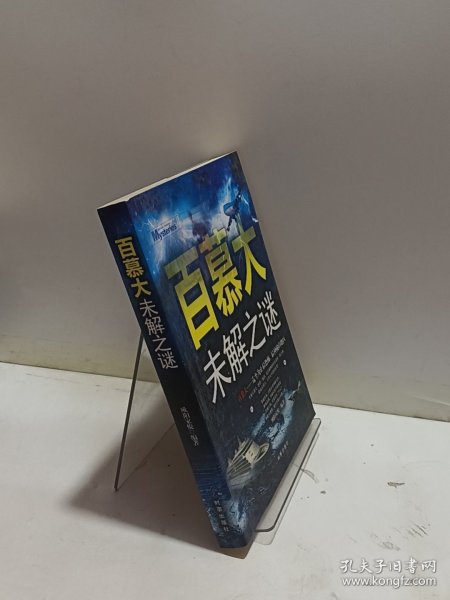 百慕大未解之谜