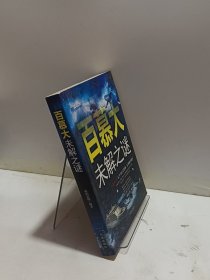 百慕大未解之谜