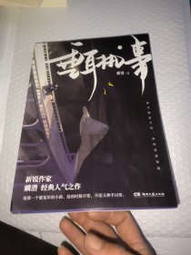 《垂耳执事》 长佩人气作家 麟潜继《人鱼陷落》热销后 又一TOP级爆款作品