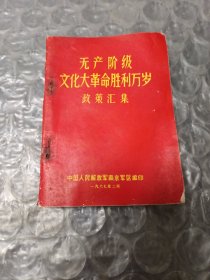 胜利万岁政策汇集